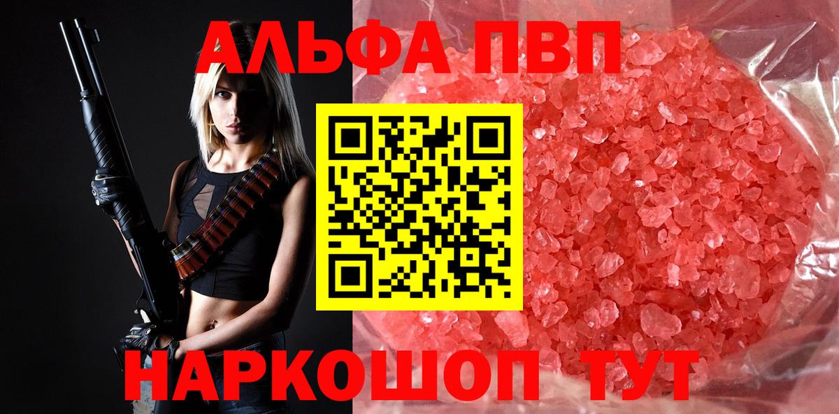 Уссурийск  Alpha PVP Crystall  магазин  наркотиков  А ПВП кристаллы  Вход с VPN 