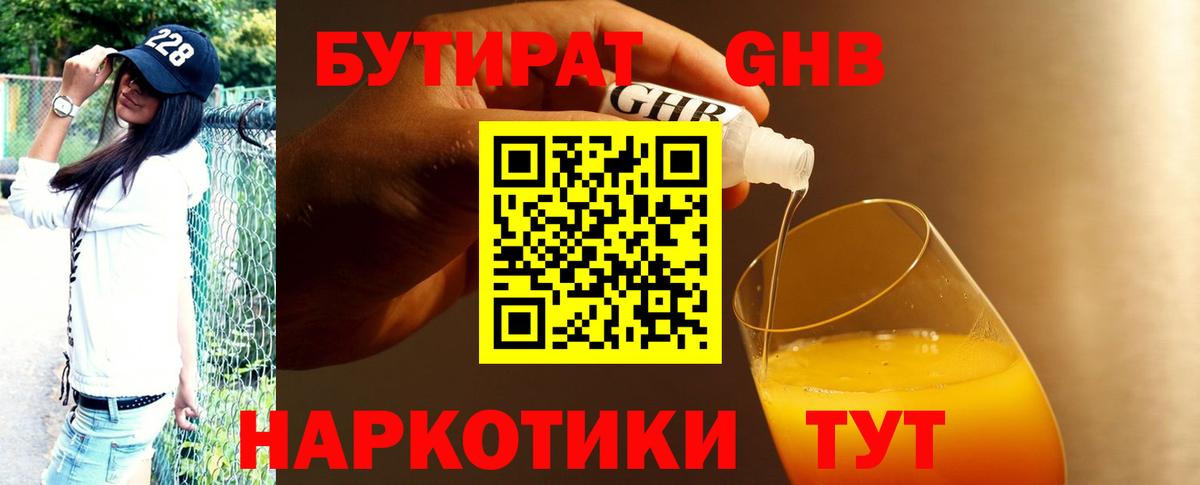 БУТИРАТ  Вход с VPN  Уссурийск  Бутират BDO 