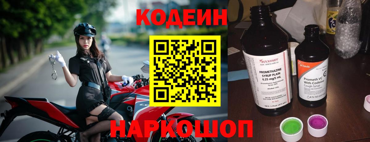 Кодеиновый сироп Lean Purple Drank  Codein напиток Lean (лин)  Уссурийск  Вход с VPN 