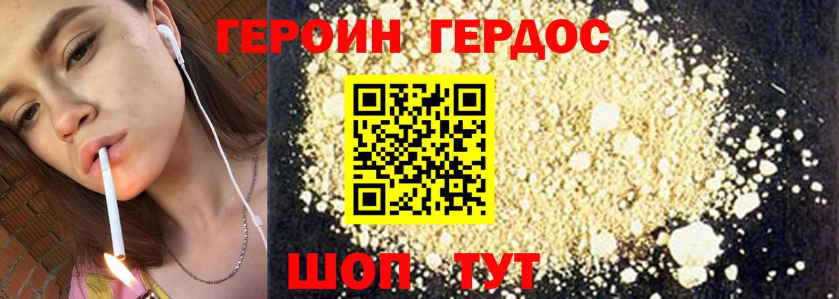 ГЕРОИН Heroin Уссурийск