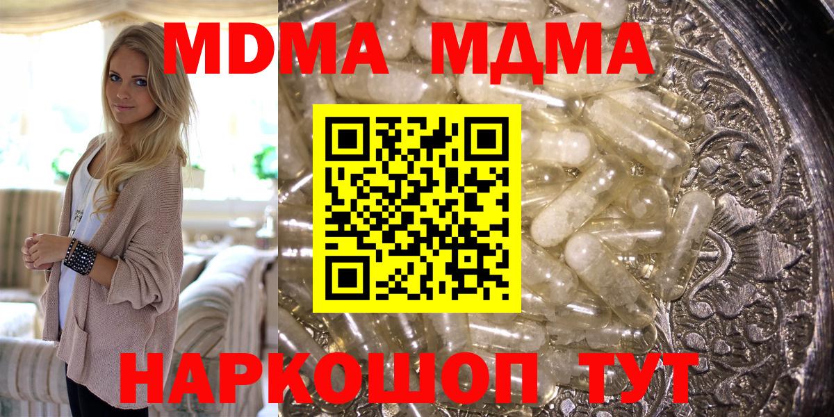 Уссурийск  МДМА Molly  Вход с VPN  MDMA crystal 