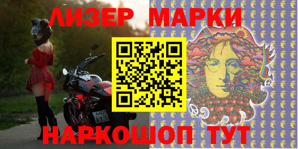 Марки 25I-NBOMe 1500мкг  Вход с VPN  Уссурийск 